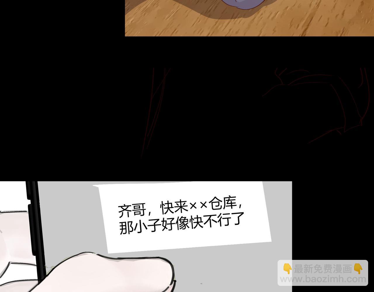 室友總想掰彎我 - 第十七話：失控(2/3) - 4