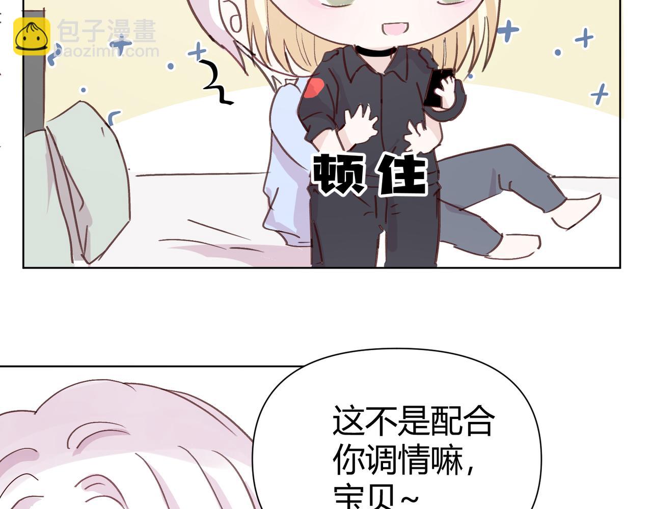 室友總想掰彎我 - 第十七話：失控(2/3) - 7