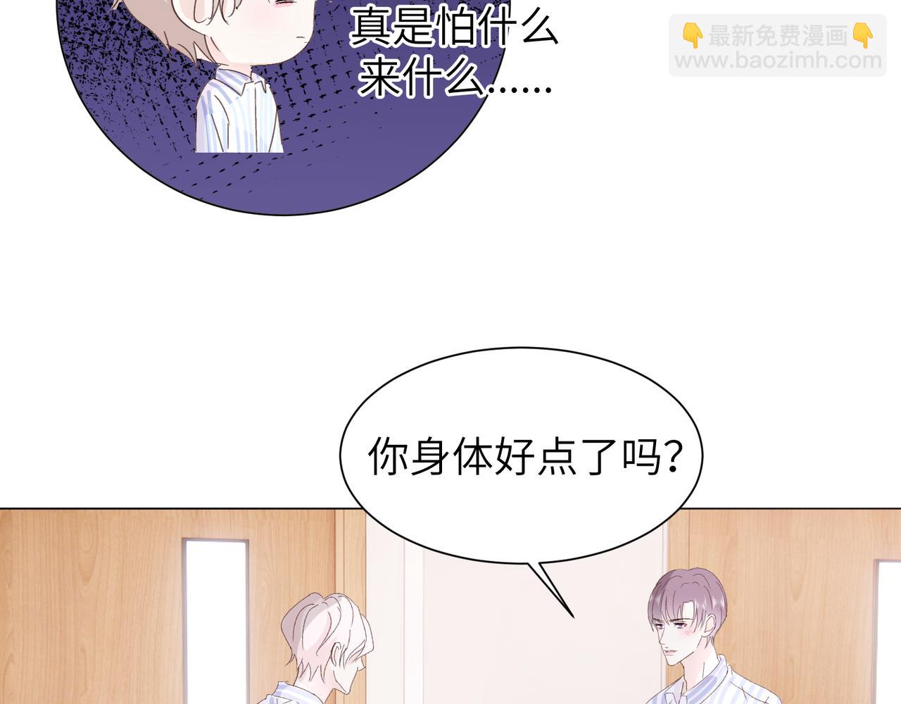 室友總想掰彎我 - 第十九話 無法面對(1/2) - 6