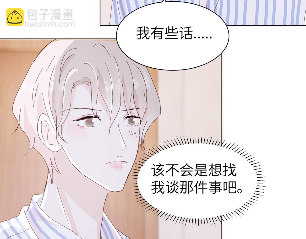 室友總想掰彎我 - 第十九話 無法面對(1/2) - 1