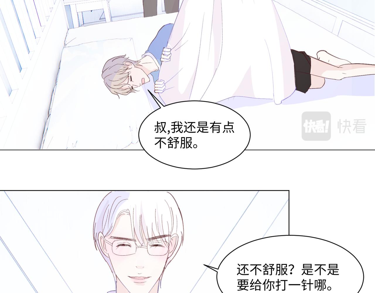 室友總想掰彎我 - 第十九話 無法面對(2/2) - 3