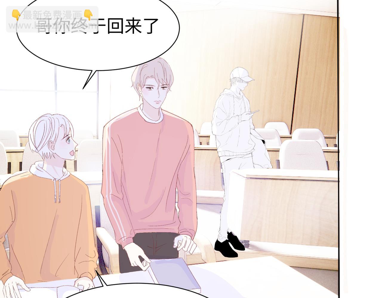 室友總想掰彎我 - 第十九話 無法面對(2/2) - 4