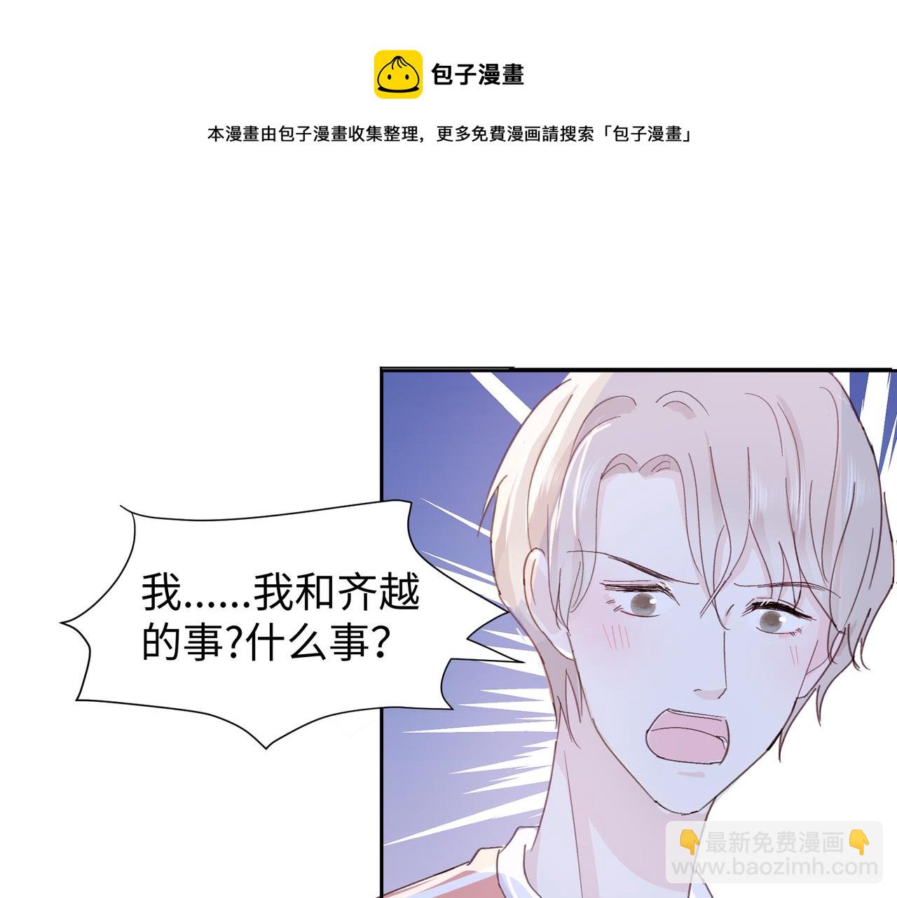 室友總想掰彎我 - 第十九話 無法面對(2/2) - 6