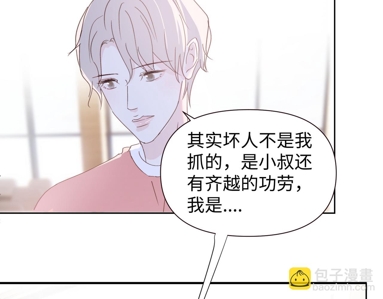 室友總想掰彎我 - 第十九話 無法面對(2/2) - 3