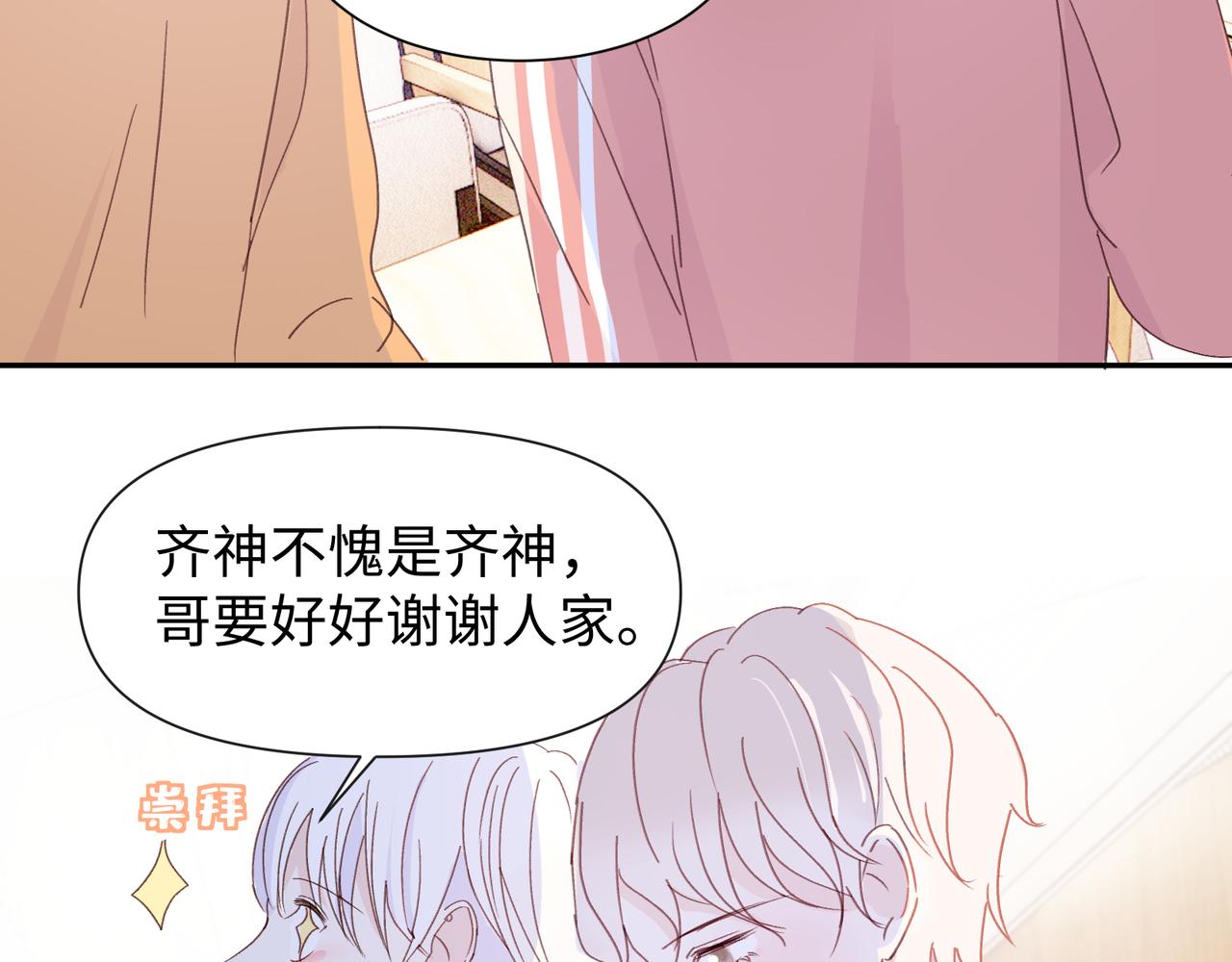 室友總想掰彎我 - 第十九話 無法面對(2/2) - 6