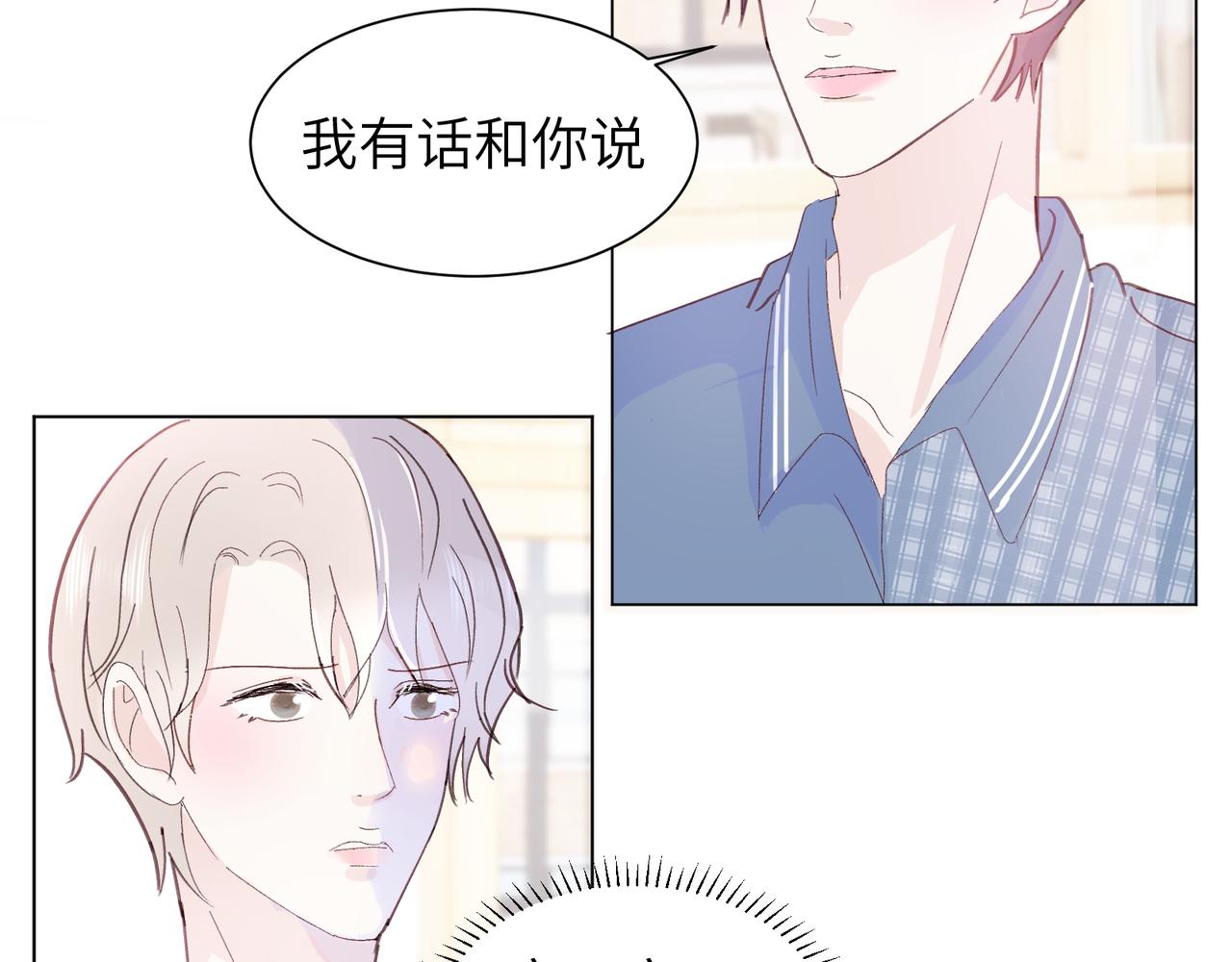 室友總想掰彎我 - 第十九話 無法面對(2/2) - 5