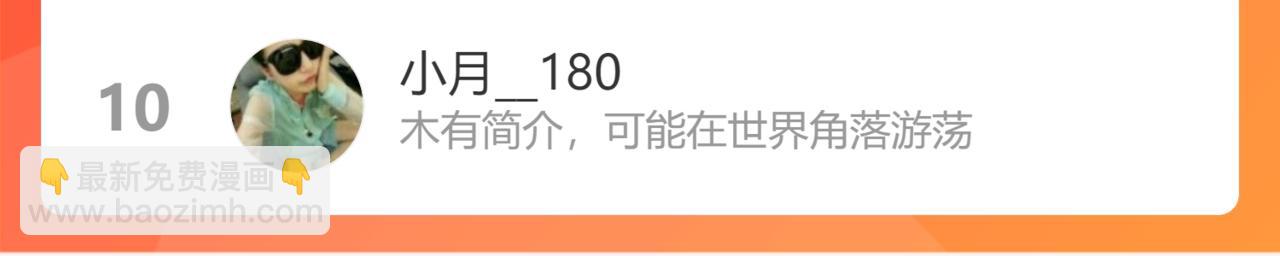 室友總想掰彎我 - 第十九話 無法面對(2/2) - 3