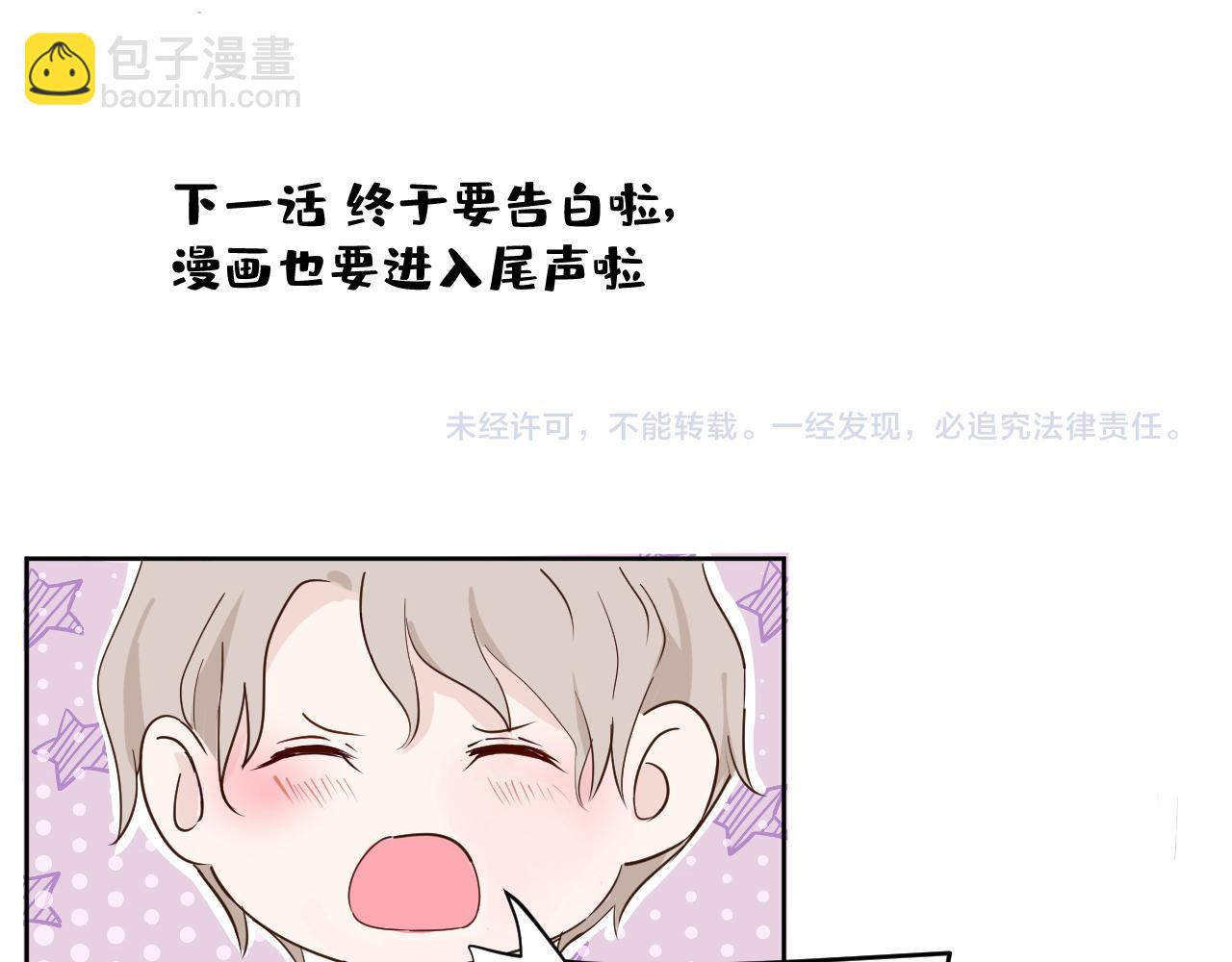 室友總想掰彎我 - 第十九話 無法面對(2/2) - 4