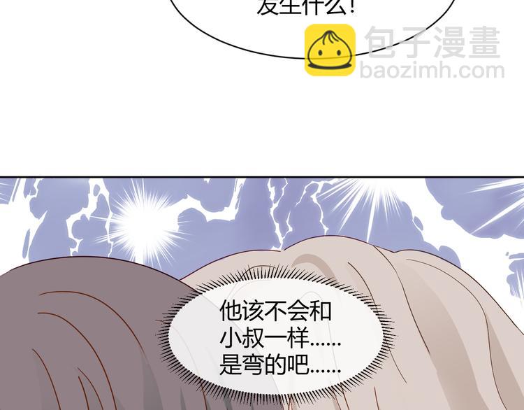 室友總想掰彎我 - 第三話：被迫同居(3/4) - 7