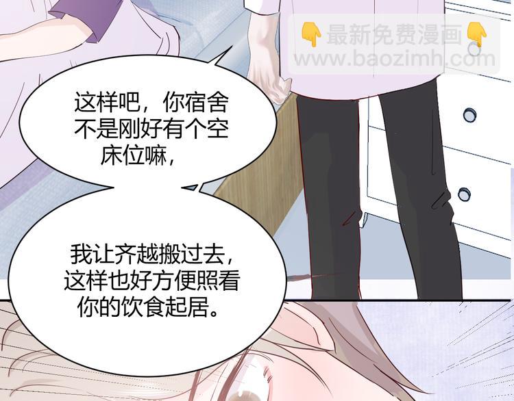 室友總想掰彎我 - 第三話：被迫同居(3/4) - 2