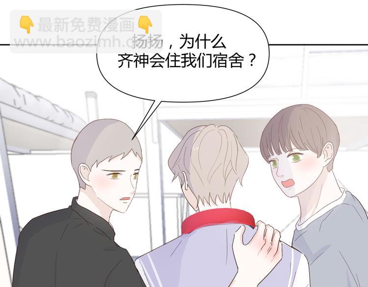 室友總想掰彎我 - 第三話：被迫同居(3/4) - 3