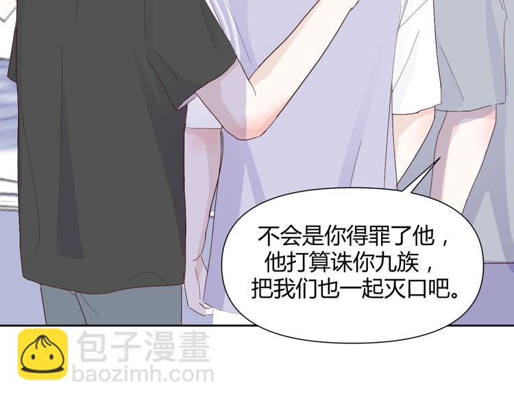 室友總想掰彎我 - 第三話：被迫同居(3/4) - 4