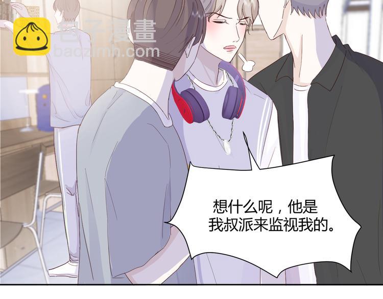 室友總想掰彎我 - 第三話：被迫同居(3/4) - 6