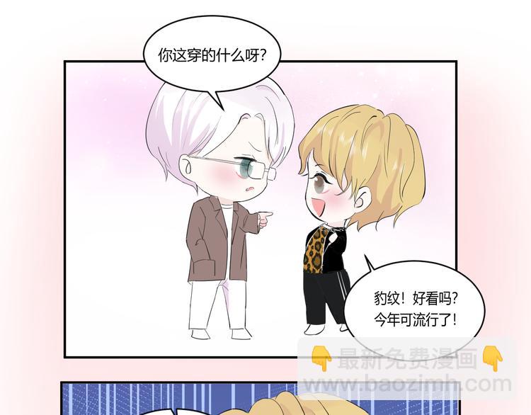 室友總想掰彎我 - 第三話：被迫同居(1/4) - 5