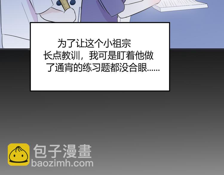 室友總想掰彎我 - 第三話：被迫同居(1/4) - 3