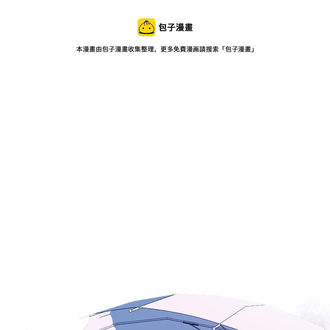 室友總想掰彎我 - 第二十一話 認清現實？(1/2) - 1