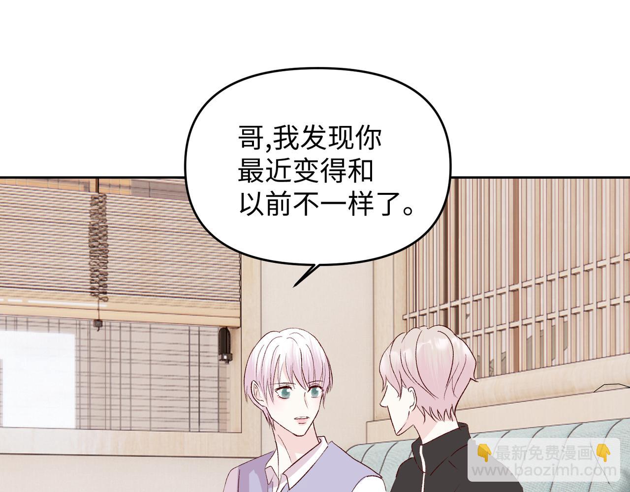 室友總想掰彎我 - 第二十一話 認清現實？(1/2) - 5