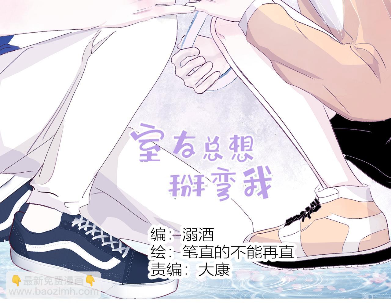 室友總想掰彎我 - 第二十一話 認清現實？(1/2) - 3