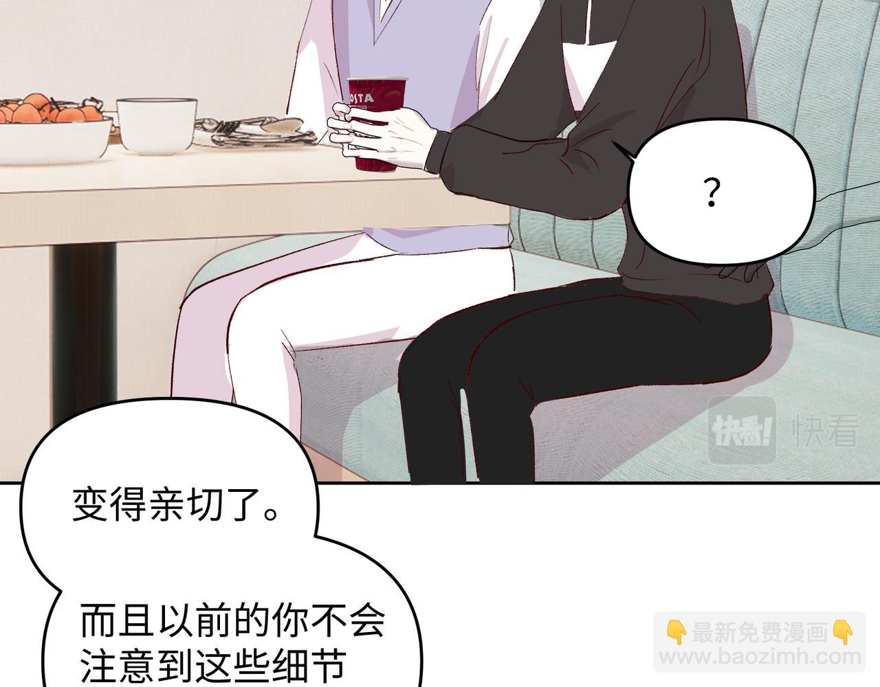 室友總想掰彎我 - 第二十一話 認清現實？(1/2) - 6