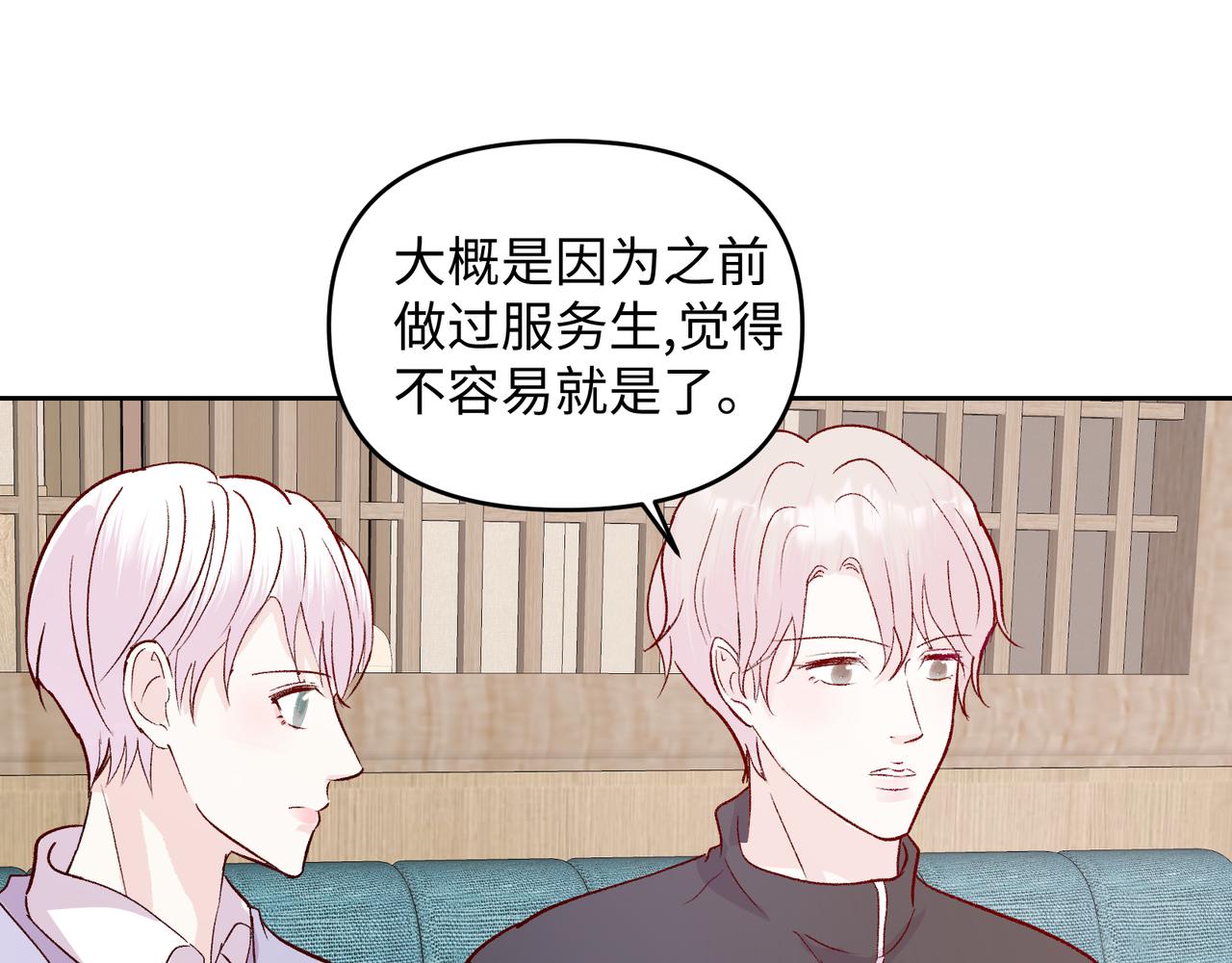 室友總想掰彎我 - 第二十一話 認清現實？(1/2) - 1