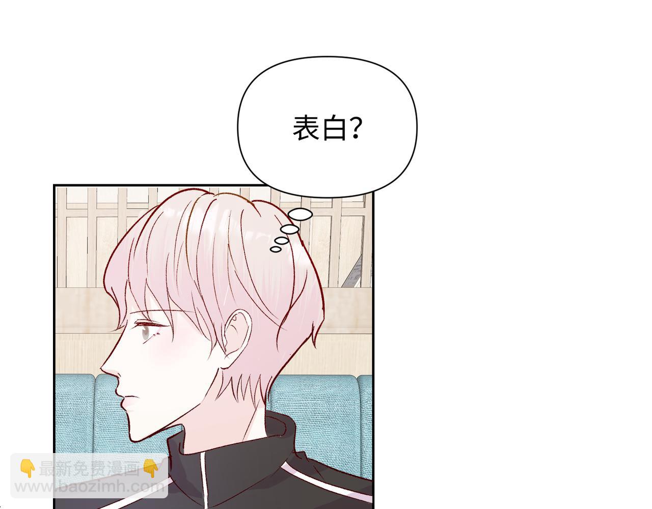 室友總想掰彎我 - 第二十一話 認清現實？(1/2) - 2