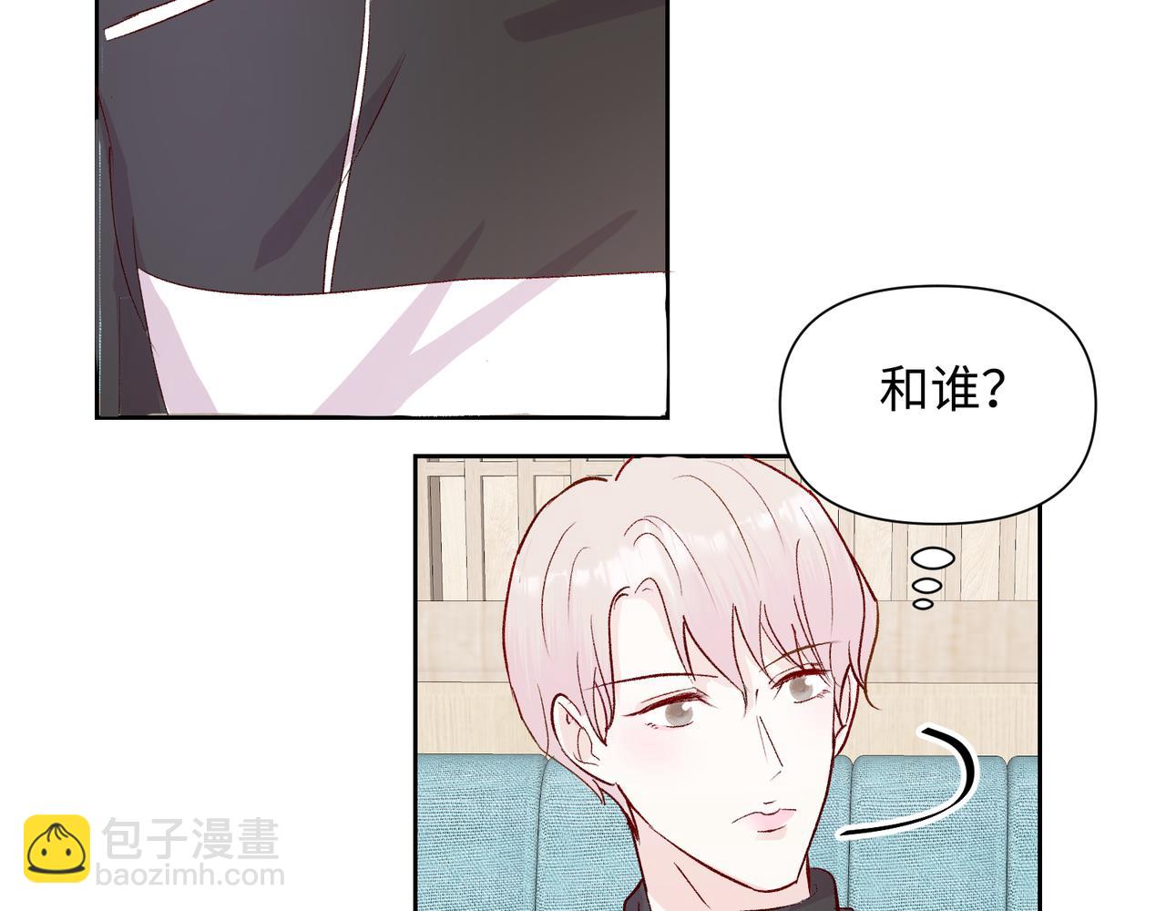 室友總想掰彎我 - 第二十一話 認清現實？(1/2) - 3