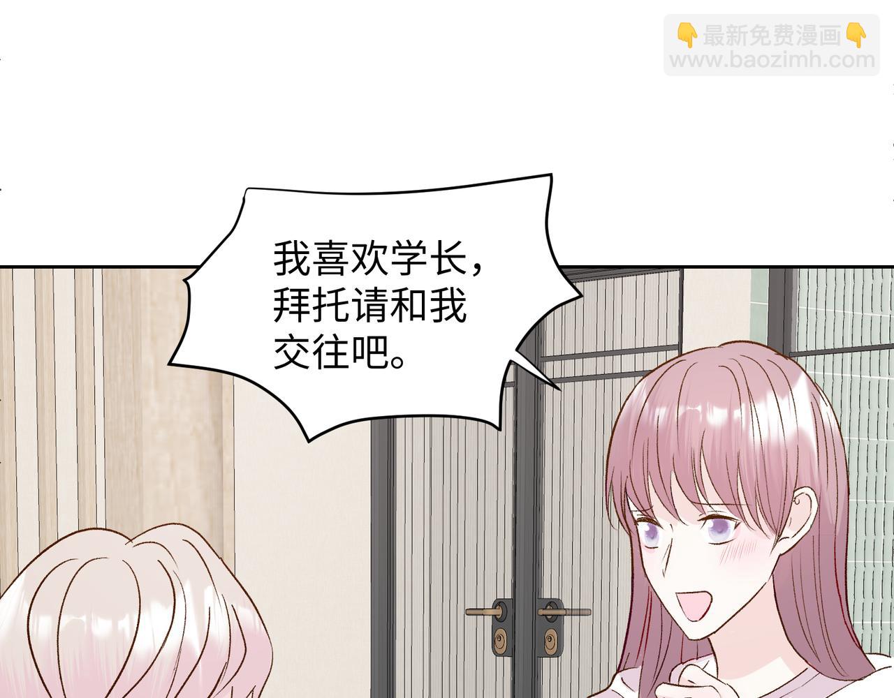 室友總想掰彎我 - 第二十一話 認清現實？(1/2) - 6