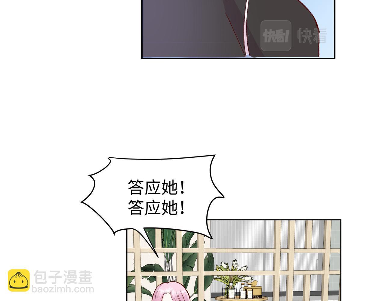 室友總想掰彎我 - 第二十一話 認清現實？(2/2) - 5