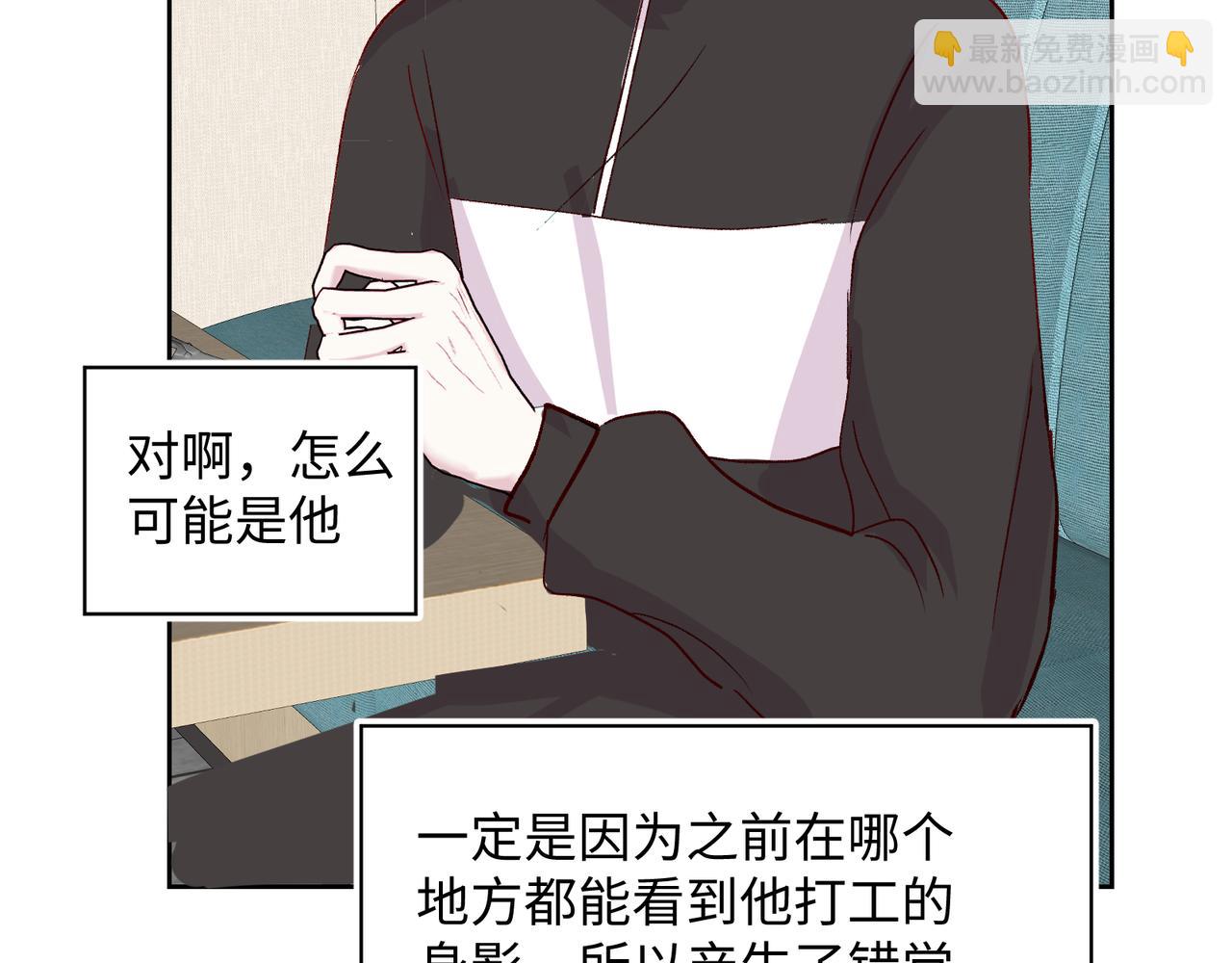 室友總想掰彎我 - 第二十一話 認清現實？(2/2) - 1