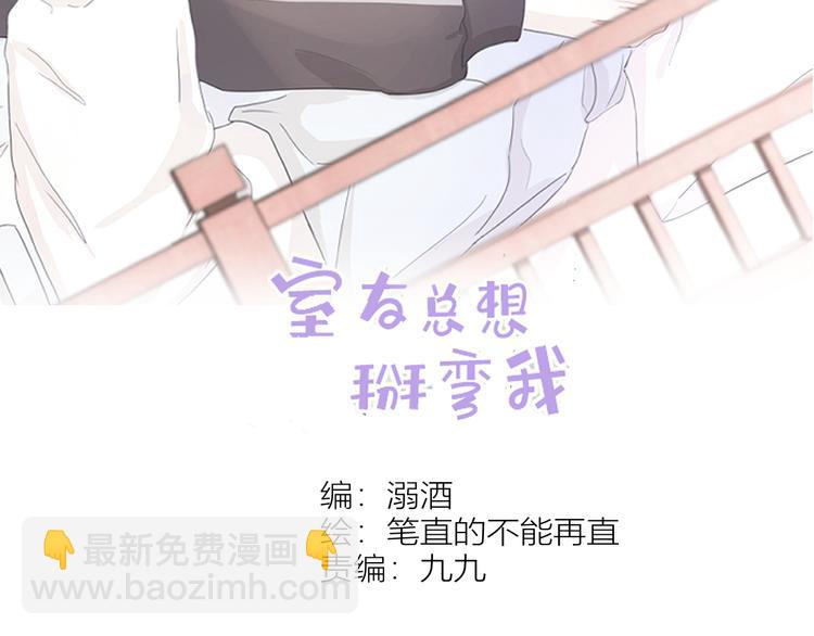 室友總想掰彎我 - 第五話：知nan而上(1/3) - 2