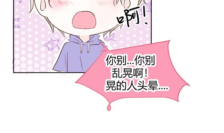 室友總想掰彎我 - 第五話：知nan而上(1/3) - 1