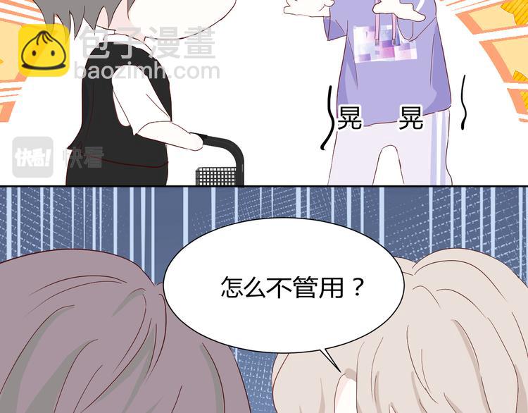 室友總想掰彎我 - 第五話：知nan而上(2/3) - 5