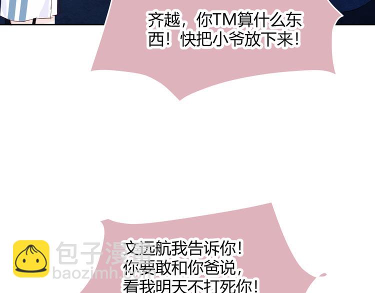 室友總想掰彎我 - 第五話：知nan而上(2/3) - 5