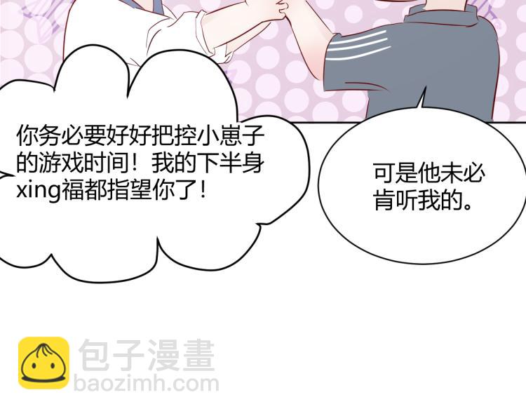 室友總想掰彎我 - 第七話：是你抱我的(2/3) - 3