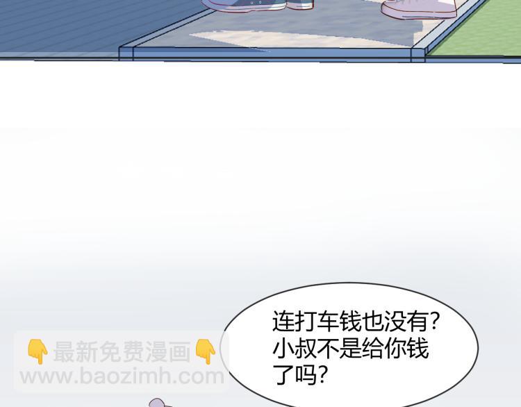 室友總想掰彎我 - 第七話：是你抱我的(2/3) - 1