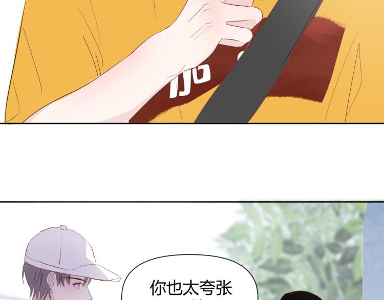 室友總想掰彎我 - 第七話：是你抱我的(2/3) - 3