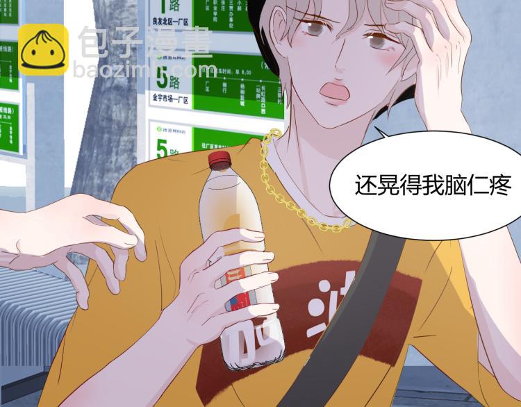 室友總想掰彎我 - 第七話：是你抱我的(2/3) - 6