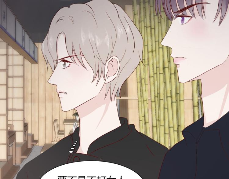 室友總想掰彎我 - 第九話：拳頭硬了(2/3) - 2