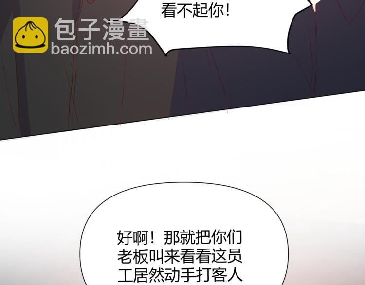 室友總想掰彎我 - 第九話：拳頭硬了(2/3) - 3