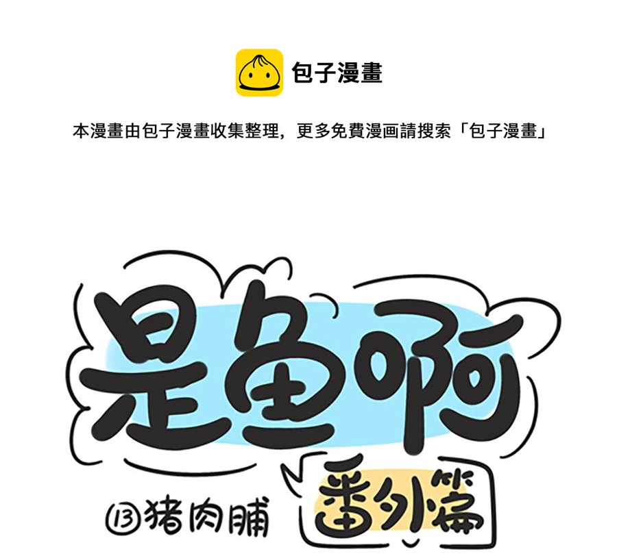 第十三话 猪肉脯-第13话