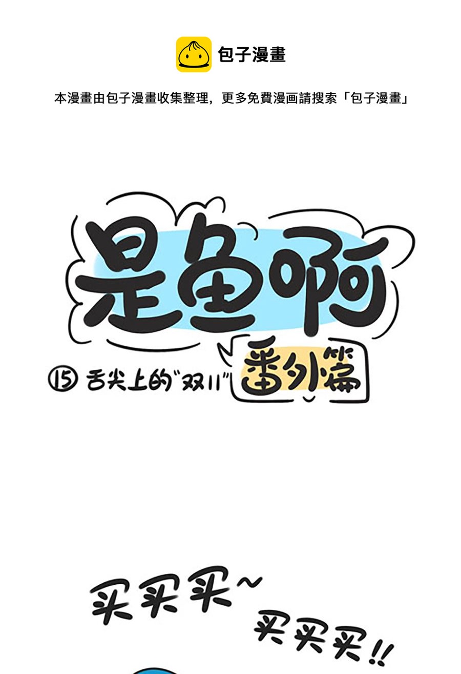 第十五话 舌尖上的双十一-第15话