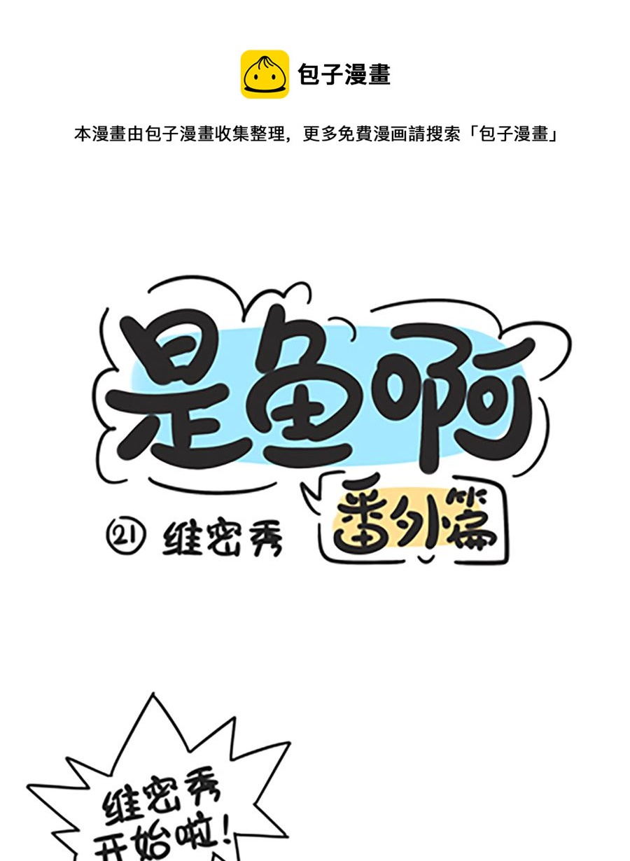 第二十一话 维密秀-第21话