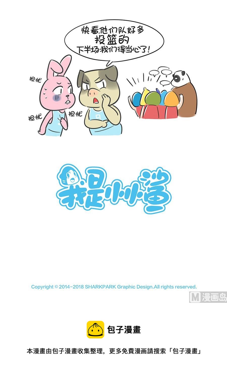 第三十三话 投篮-第33话