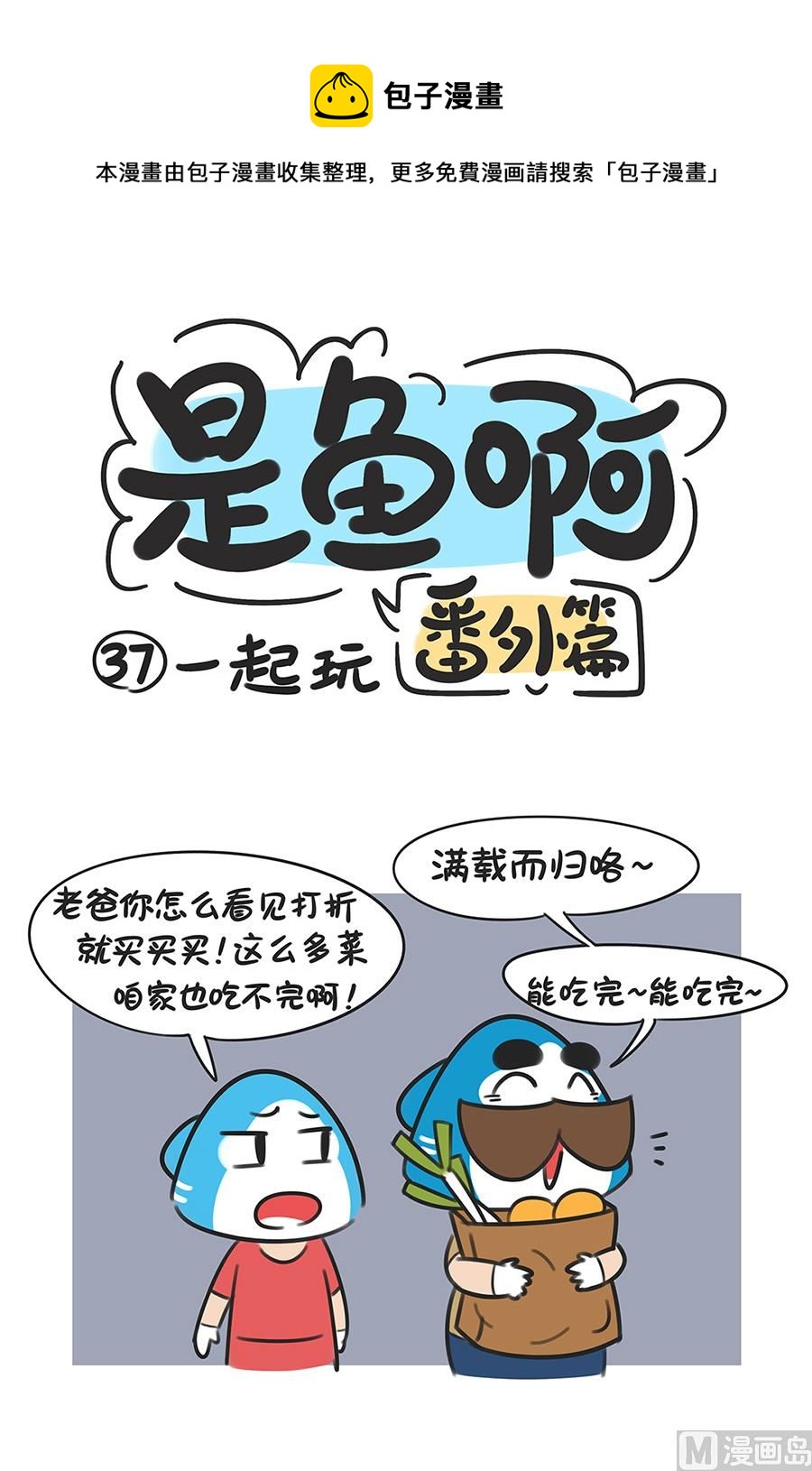 第三十七话 一起玩-第37话