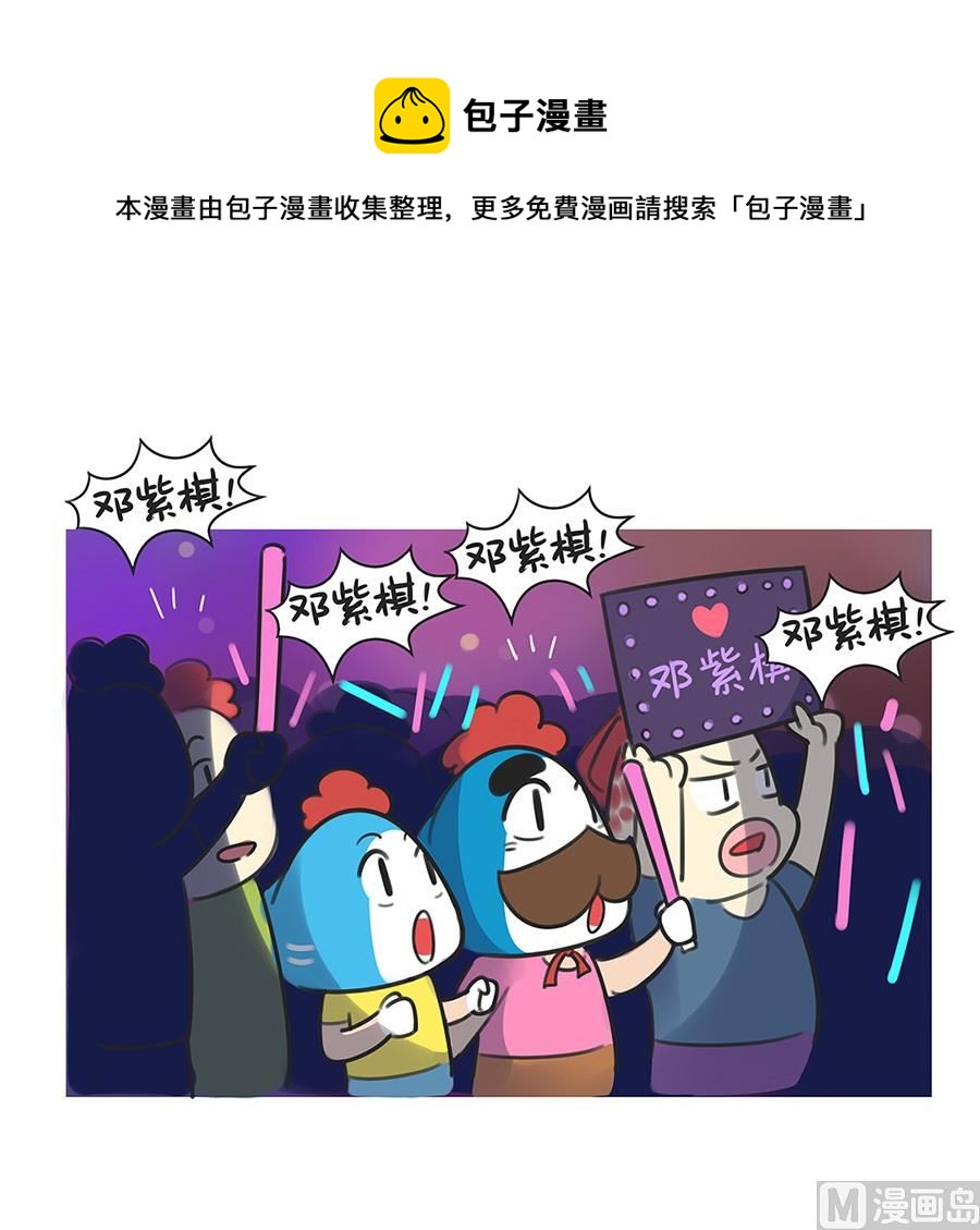 第三十九话 是邓紫棋啊-第39话