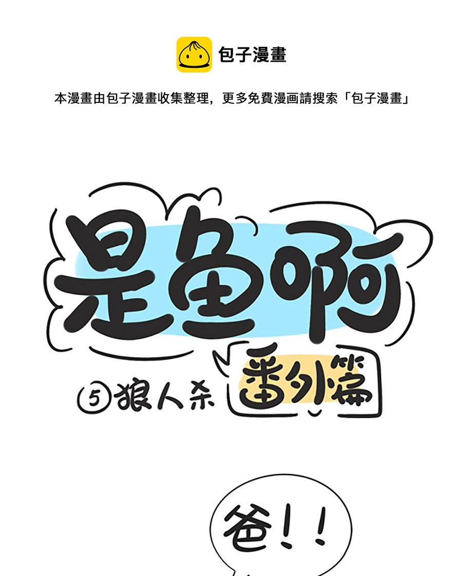 第五话 狼人杀-第5话