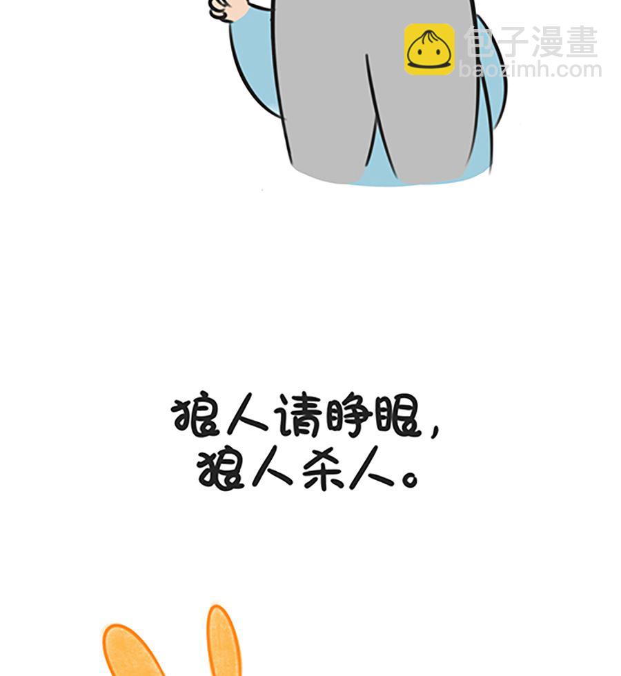 第五话 狼人杀-第5话