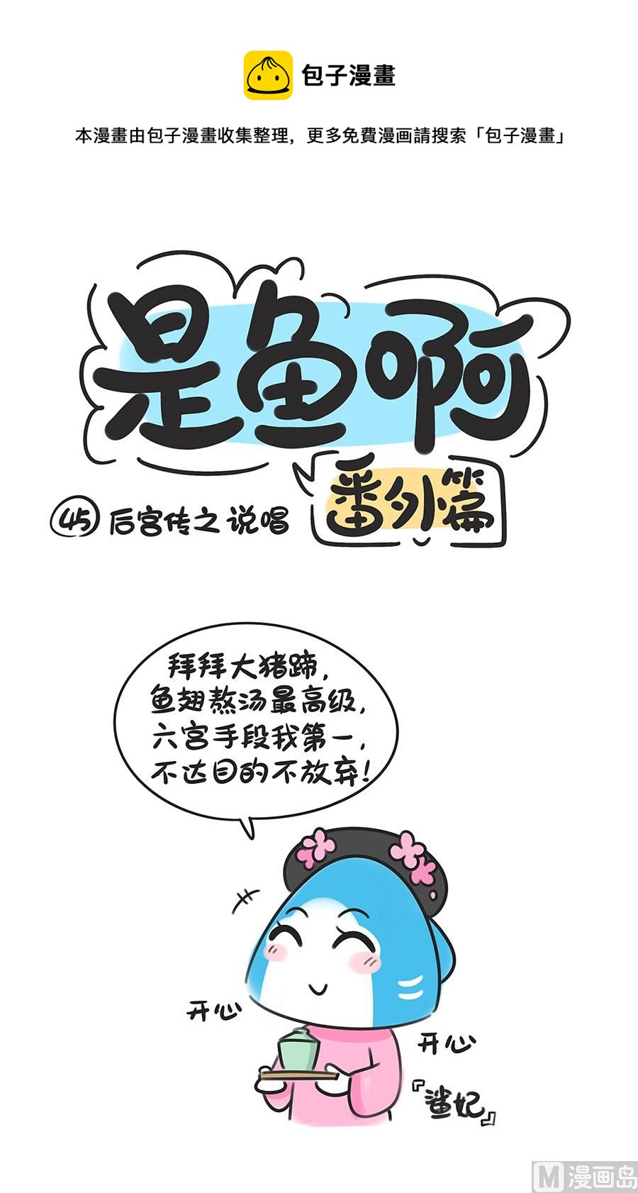 第四十五话 宫心计之说唱-第45话