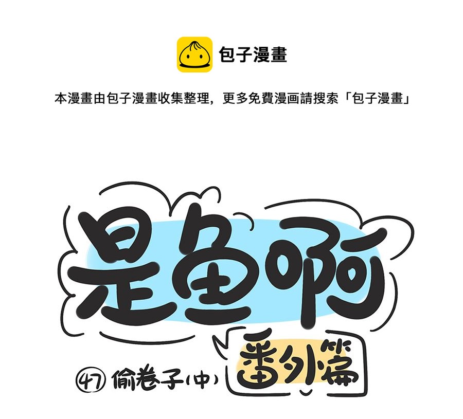 第四十七话 偷卷子（中）-第47话