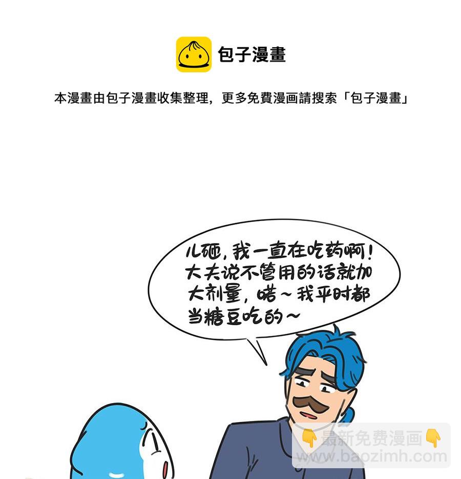 第五十五话 是绝症吗-第55话